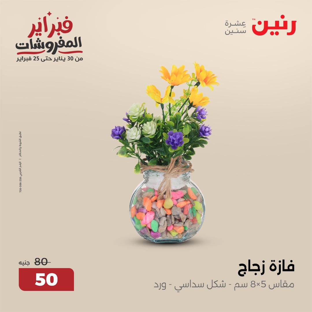 raneen offers from 4feb to 5feb 2025 عروض رنين من 4 فبراير حتى 5 فبراير 2025 صفحة رقم 75